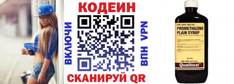 как найти закладки даркнет клад Codein напиток Lean (лин) Вилючинск
